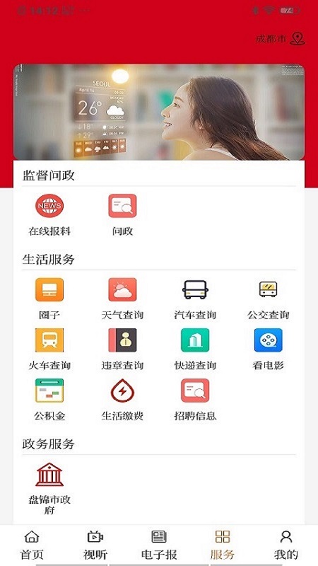 盘锦发布 v3.0.0截图2