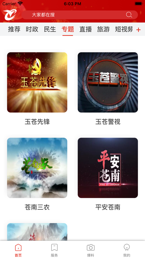 看苍南手机 v1.1.7截图2