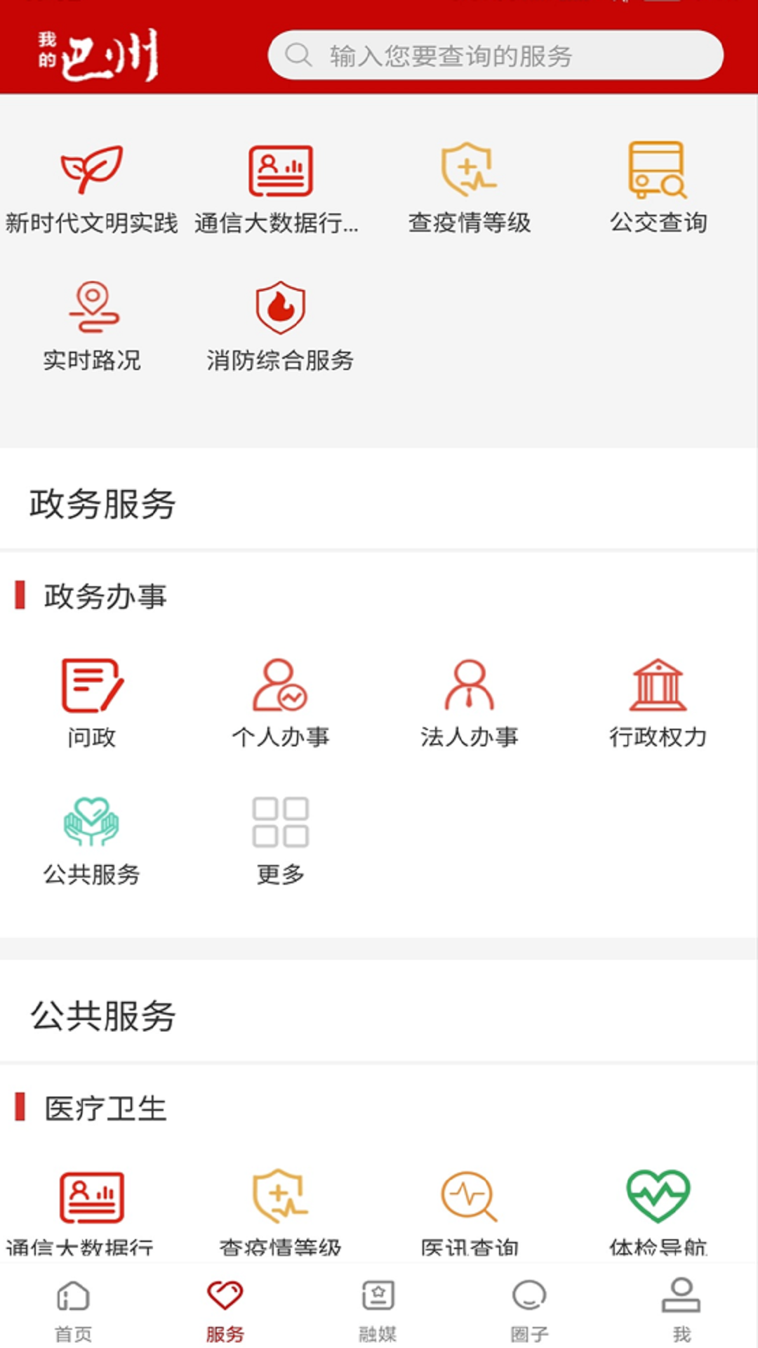 我的巴州 v1.0.8.3截图1