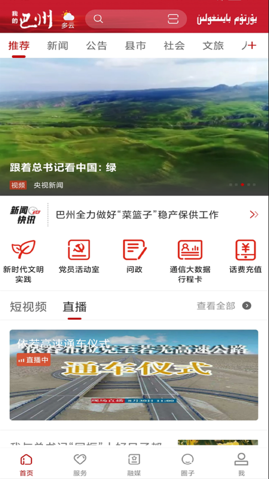 我的巴州 v1.0.8.3截图4