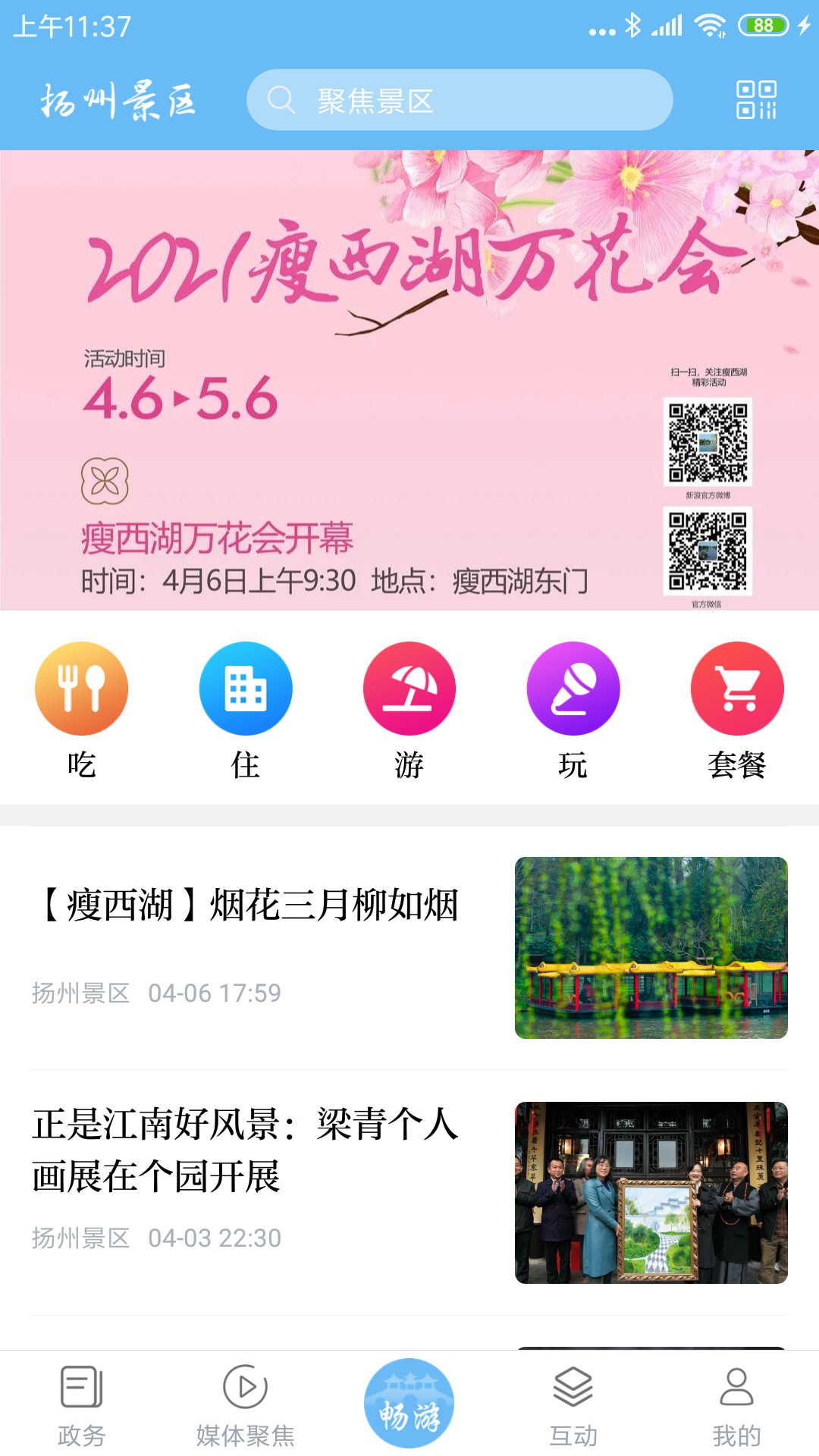 扬州景区 v1.0.10截图3