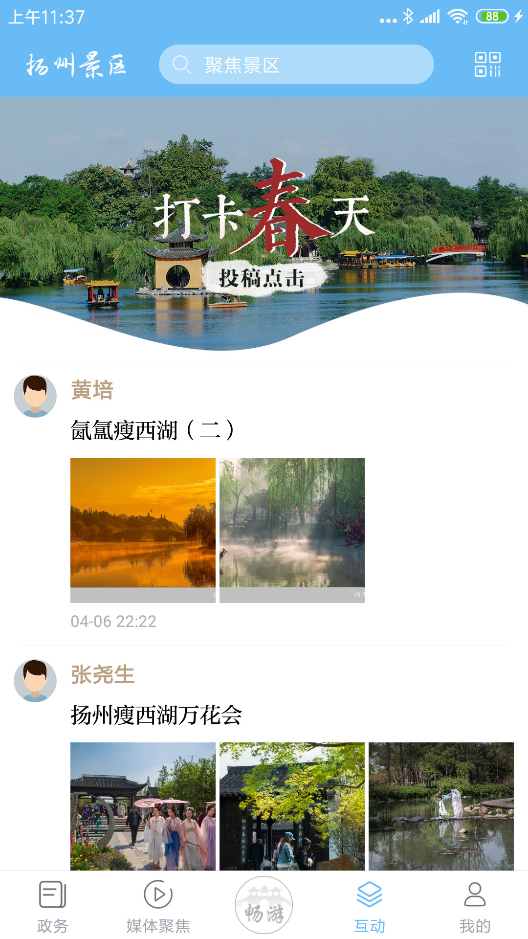 扬州景区 v1.0.10截图5