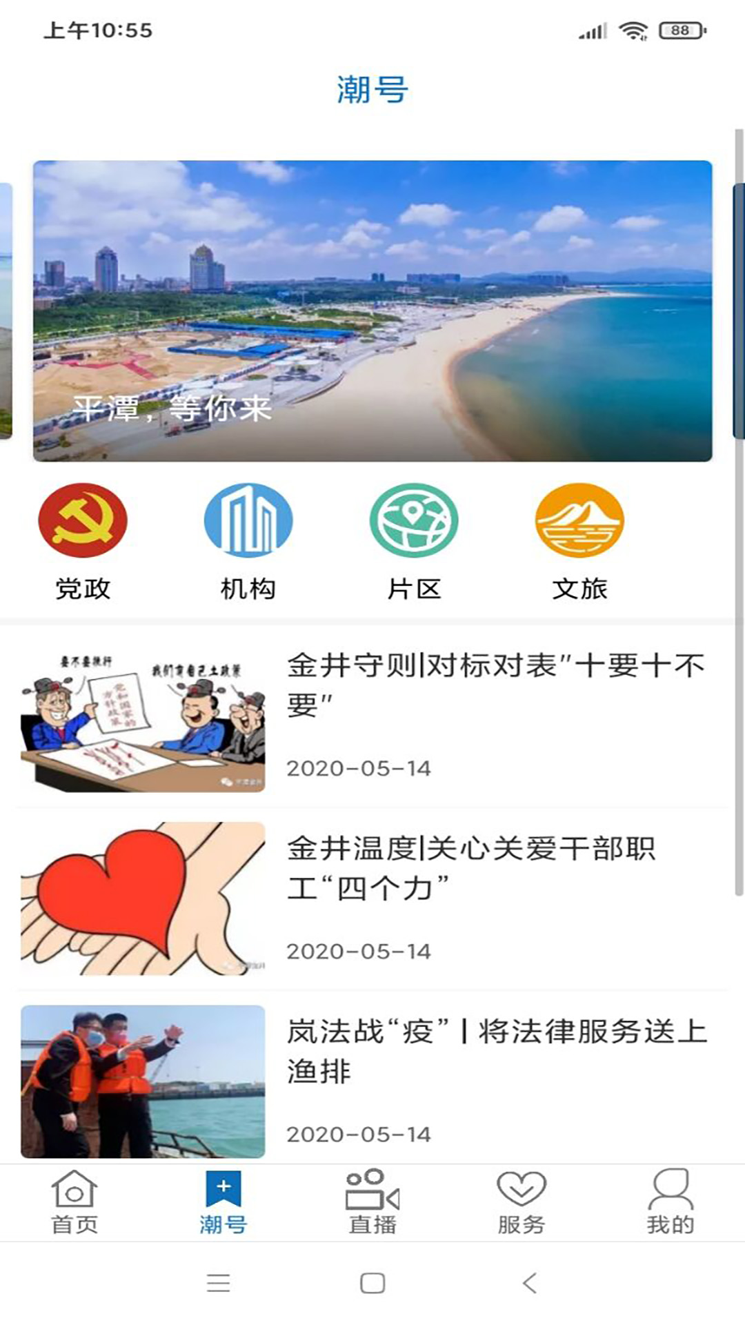 平潭潮 v2.2.6截图4