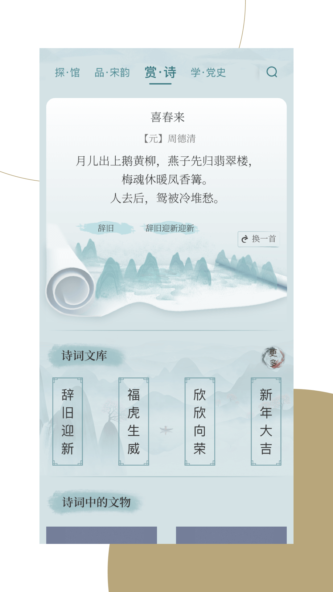 窗口(文博展馆) v1.2.8截图1