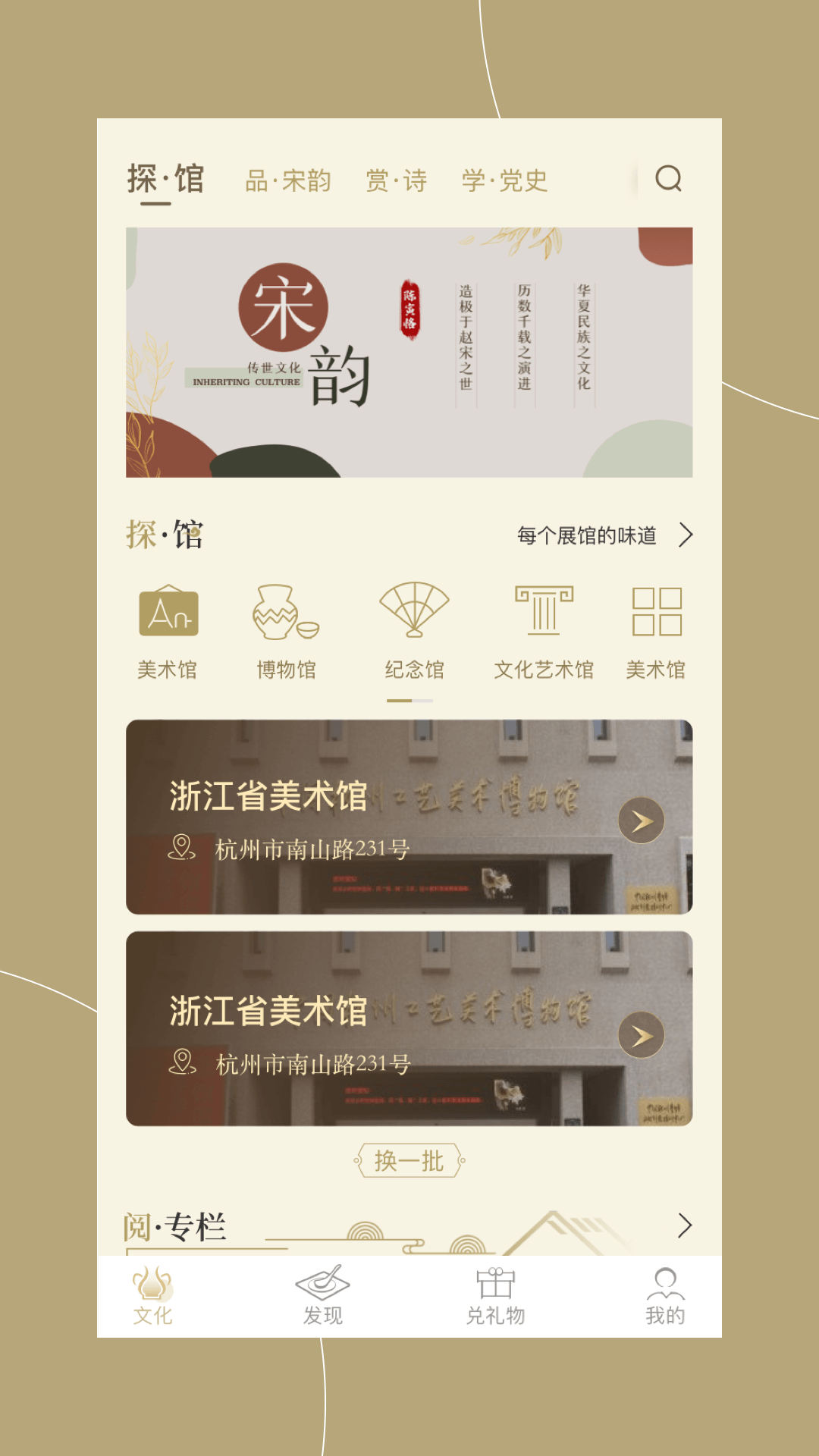 窗口(文博展馆) v1.2.8截图2