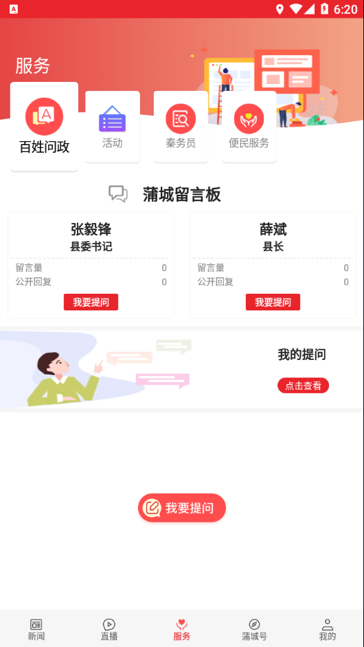 爱蒲城 v1.2.3截图3