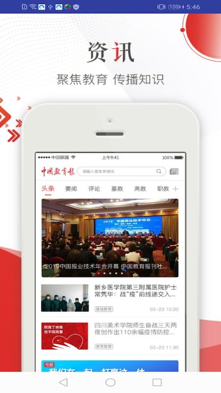 中国教育报手机电子版 v2.0.8截图1