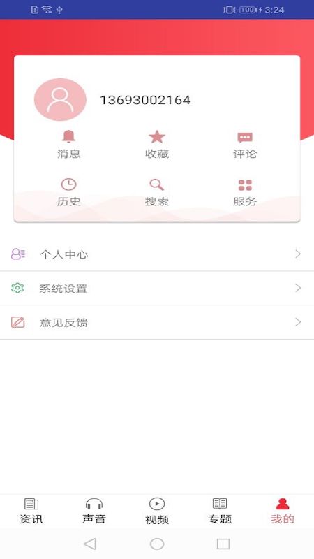 中国教育报手机电子版 v2.0.8截图4