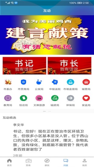 掌阅鸡西 v2.2.5截图2