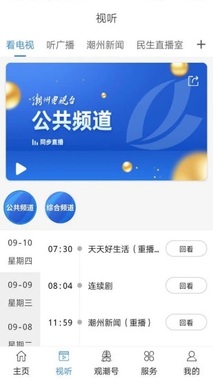 看潮州 v6.5.4截图1