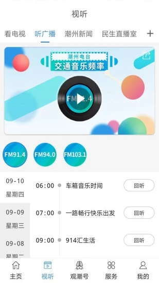 看潮州 v6.5.4截图2