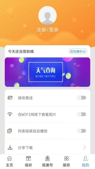 看潮州 v6.5.4截图4