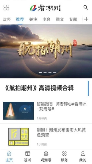 看潮州 v6.5.4截图5