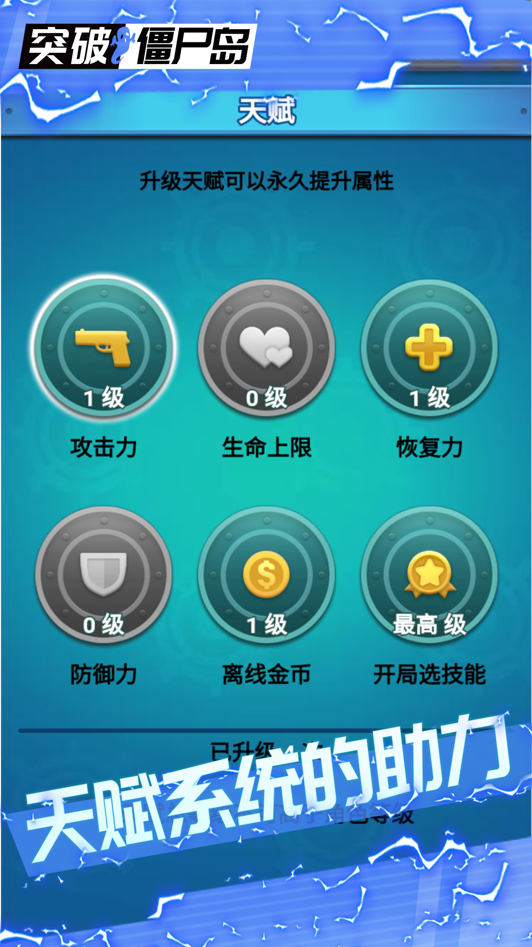 突破僵尸岛  v1.0.0截图3