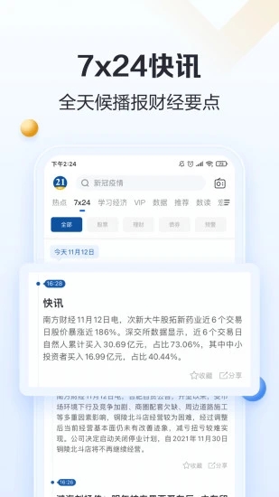 21财经手机客户端 v10.0.0截图1