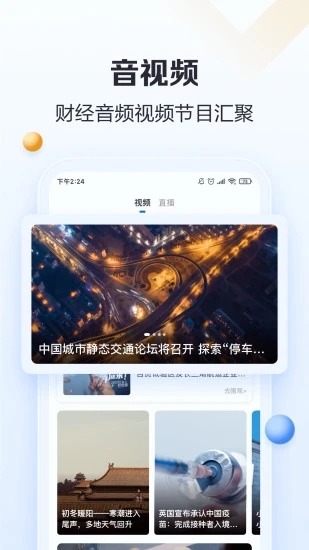 21财经手机客户端 v10.0.0截图3