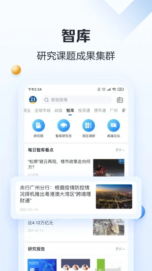 21财经手机客户端 v10.0.0截图4