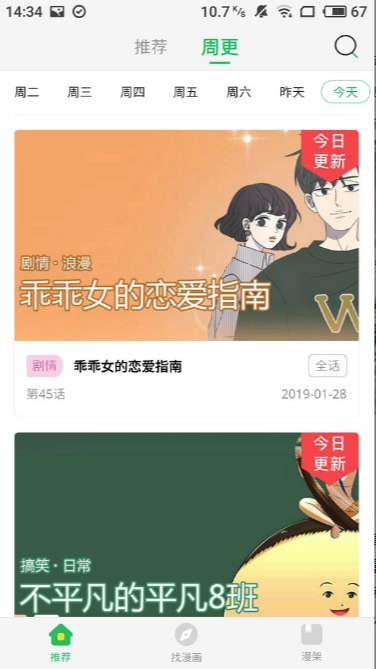 星猫漫画 v4.07.00截图1