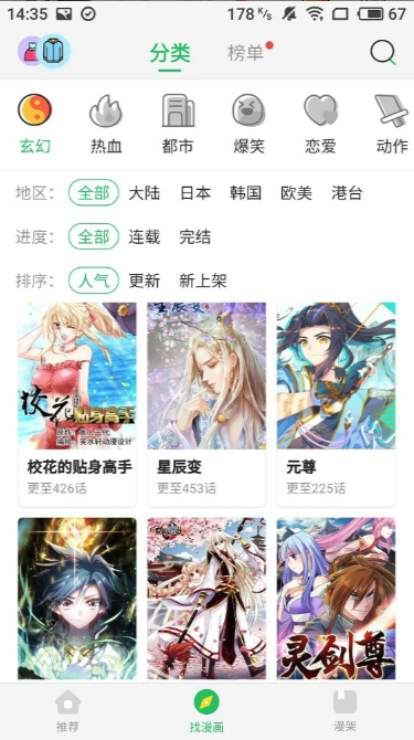 星猫漫画 v4.07.00截图3