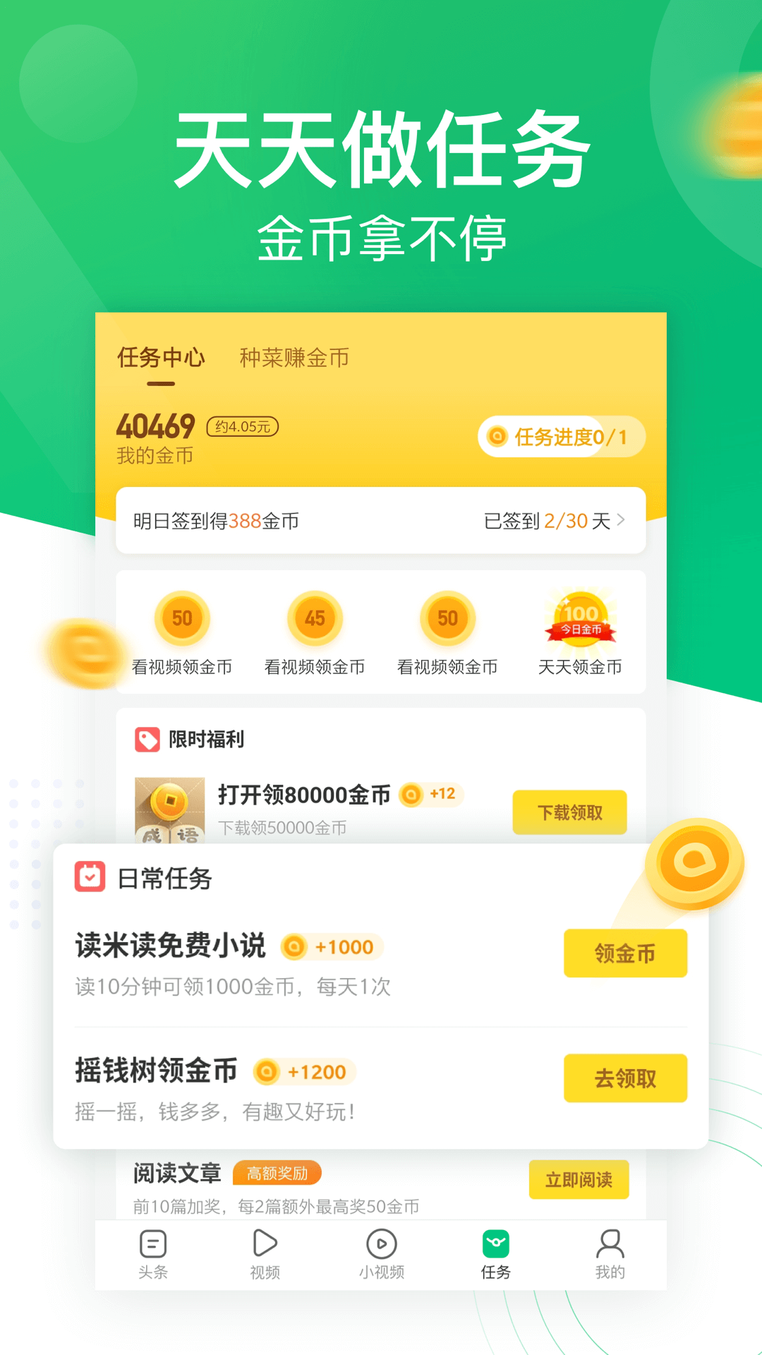 趣头条（红包版） v3.20.51.000.1226.1300截图1