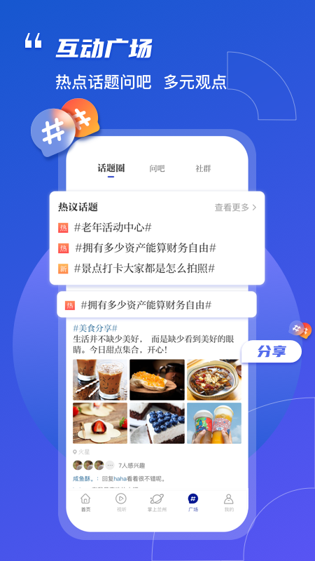 奔流新闻 v9.0.4截图3