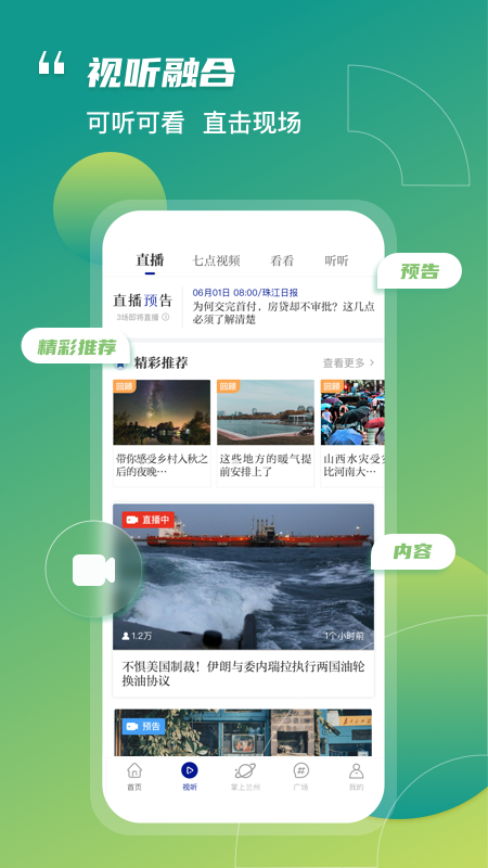 奔流新闻 v9.0.4截图4