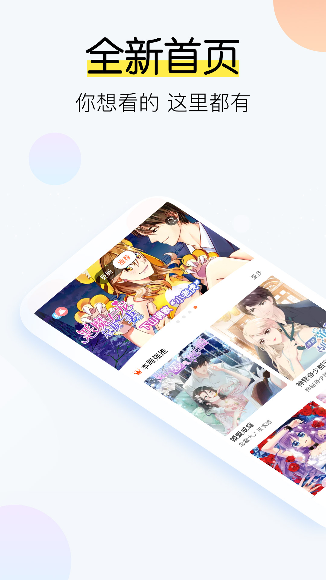 飒漫画 v3.6.9截图1