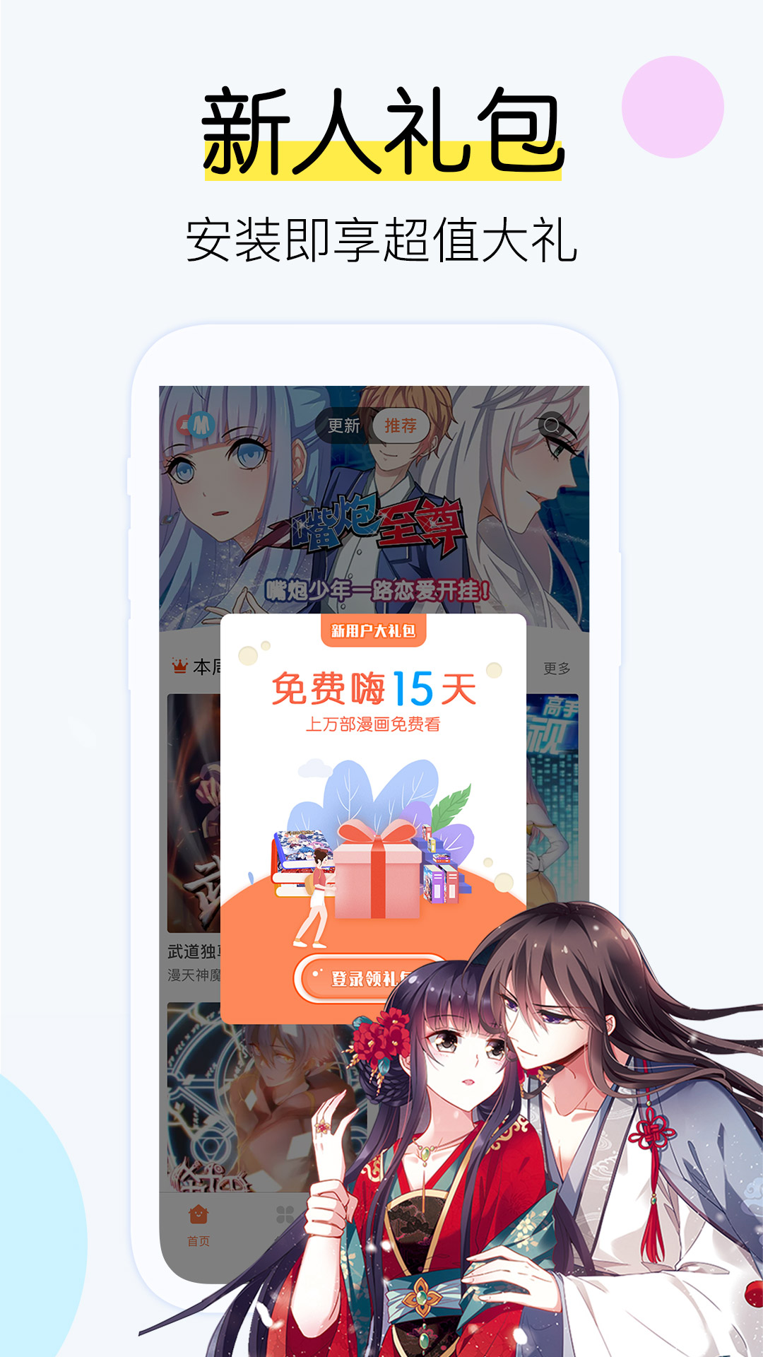 飒漫画 v3.6.9截图3