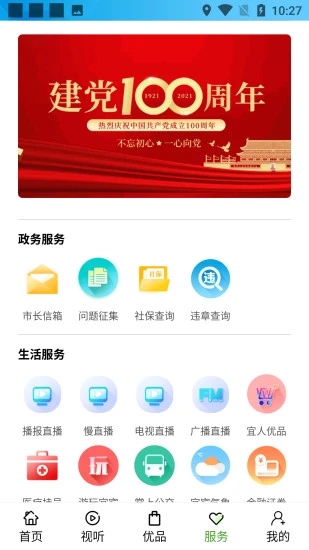 宜人宜宾 v3.0.0截图1