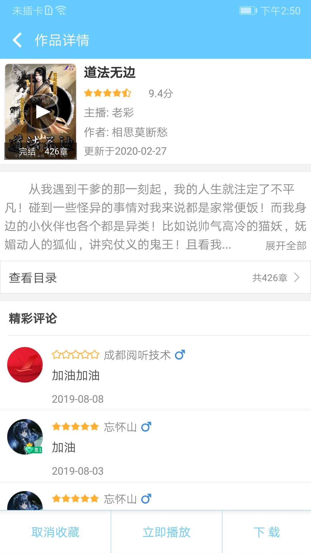 听有声小说 v2.2.9截图3