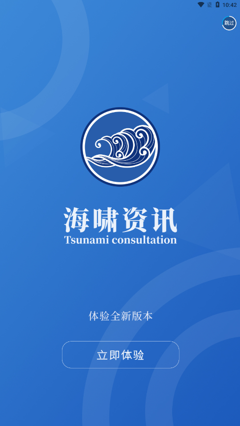 海啸资讯 v1.3.9截图1