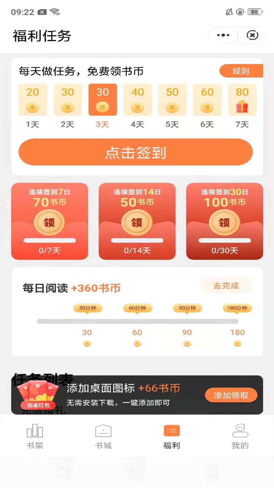 桃心小说 v1.5.0截图2