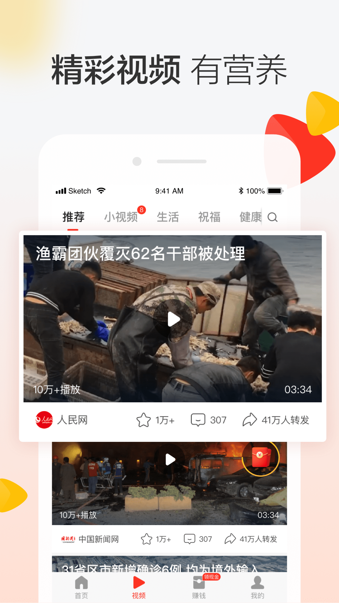 晶彩看点 v8.3.9截图4