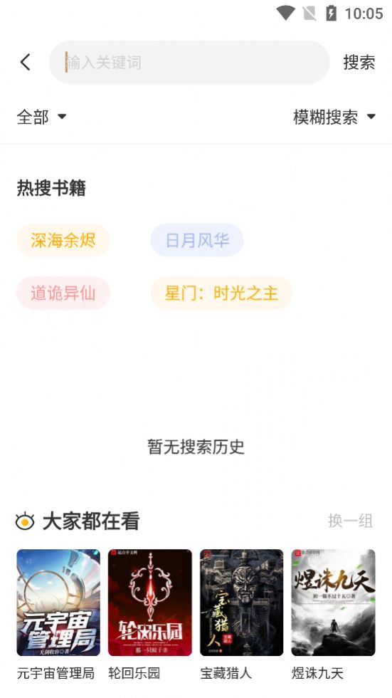 蜂王小说 v1.2.6截图1