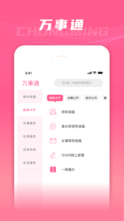 上海崇明 v4.5.0截图1