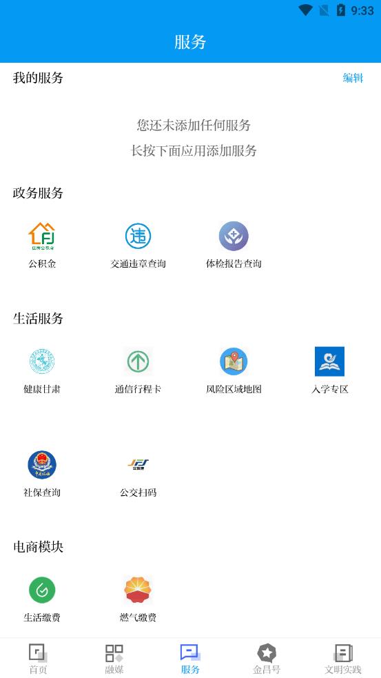 镍都金昌 v3.3.7截图2