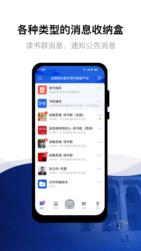 委员读书平台 v3.0.5截图1