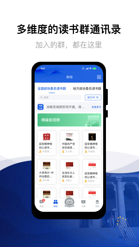 委员读书平台 v3.0.5截图2