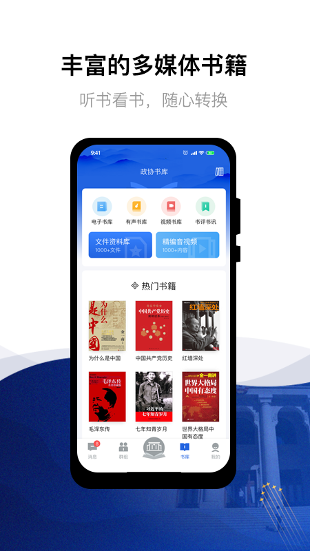 委员读书平台 v3.0.5截图4