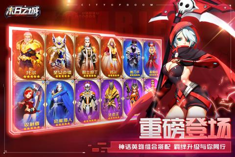 末日之城手游 v1.7.606截图4