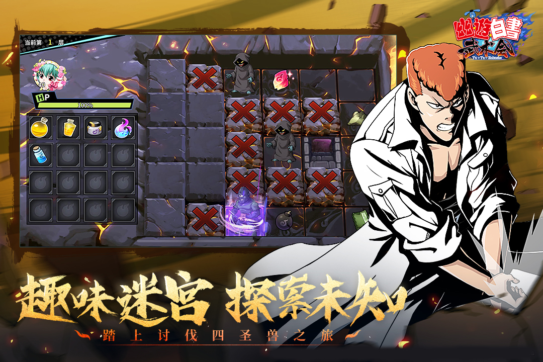 幽游白书武术会 v5.0.900截图5