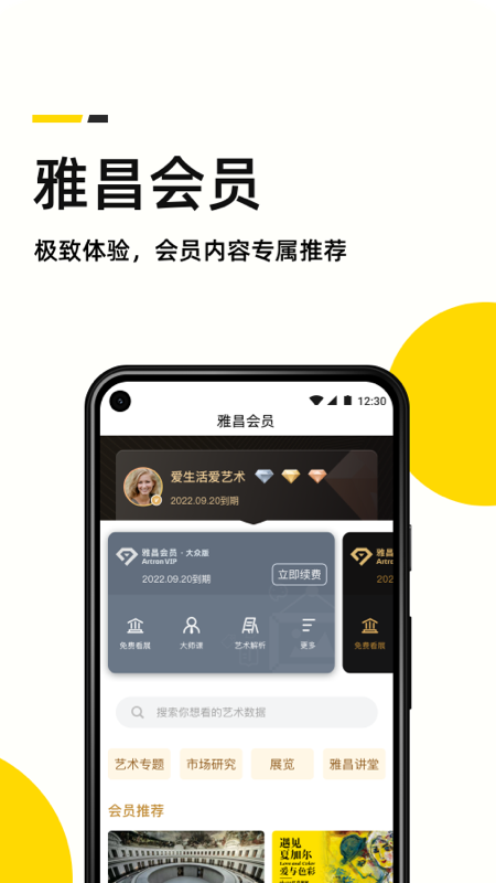 艺术头条 v2.3.5截图1