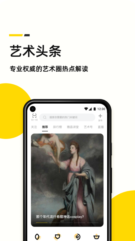 艺术头条 v2.3.5截图4