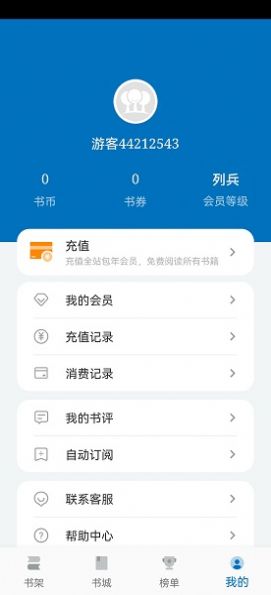 楠木小说 v11.0.1截图2