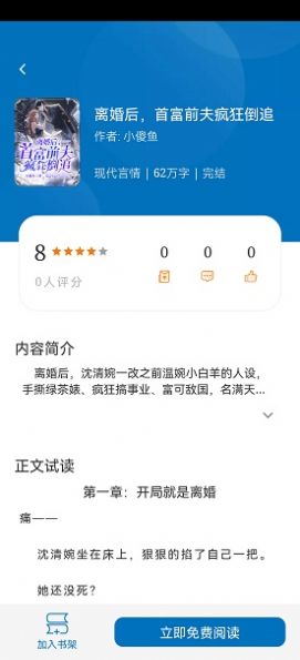 楠木小说 v11.0.1截图3