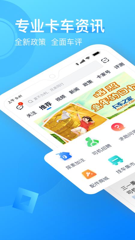 卡车之家 v7.34.1截图1