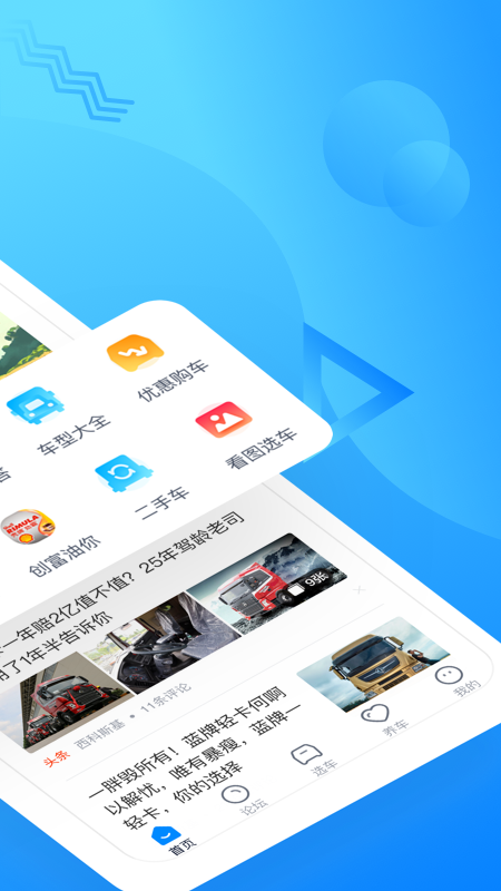 卡车之家 v7.34.1截图2