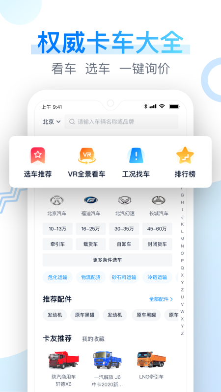 卡车之家 v7.34.1截图3