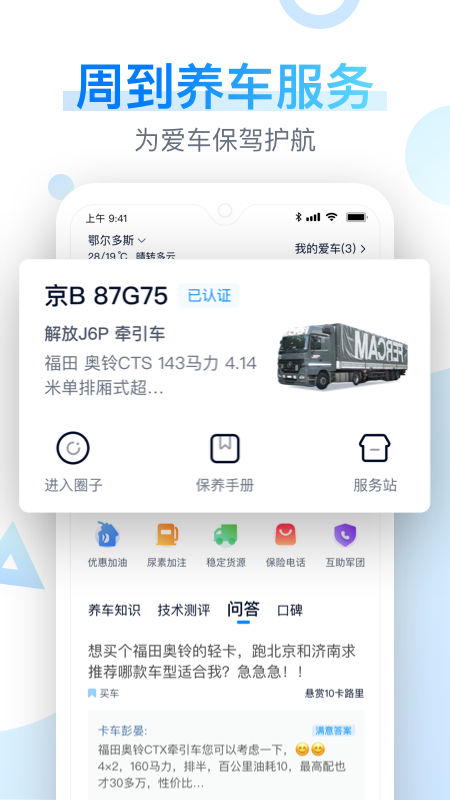 卡车之家 v7.34.1截图4