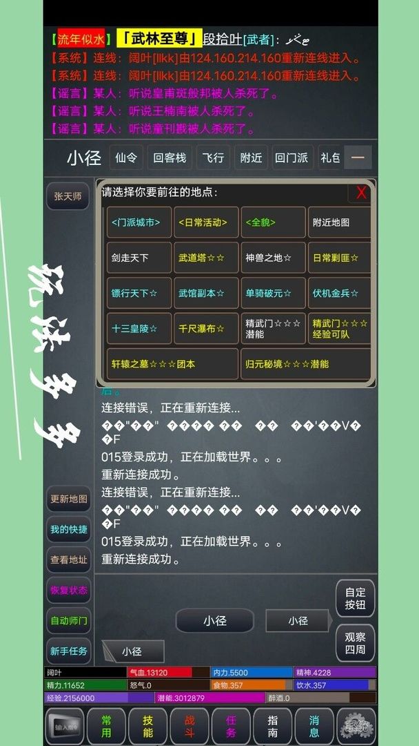 极仙奇缘mud v1.0截图2